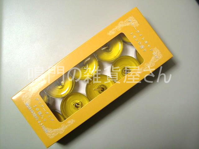 ※レモンの香りのパッケージ